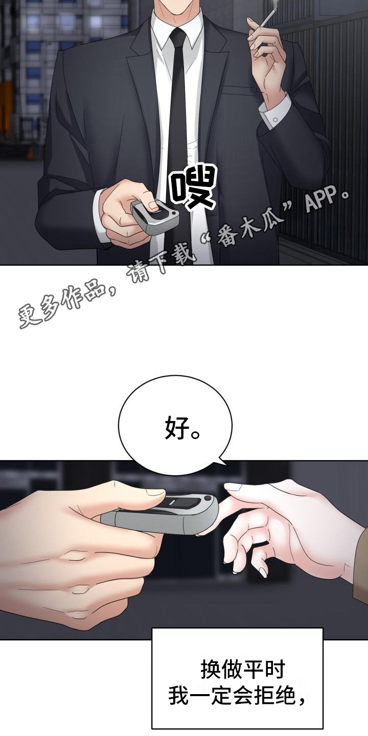 组长的岗位职责是什么漫画,第18话1图