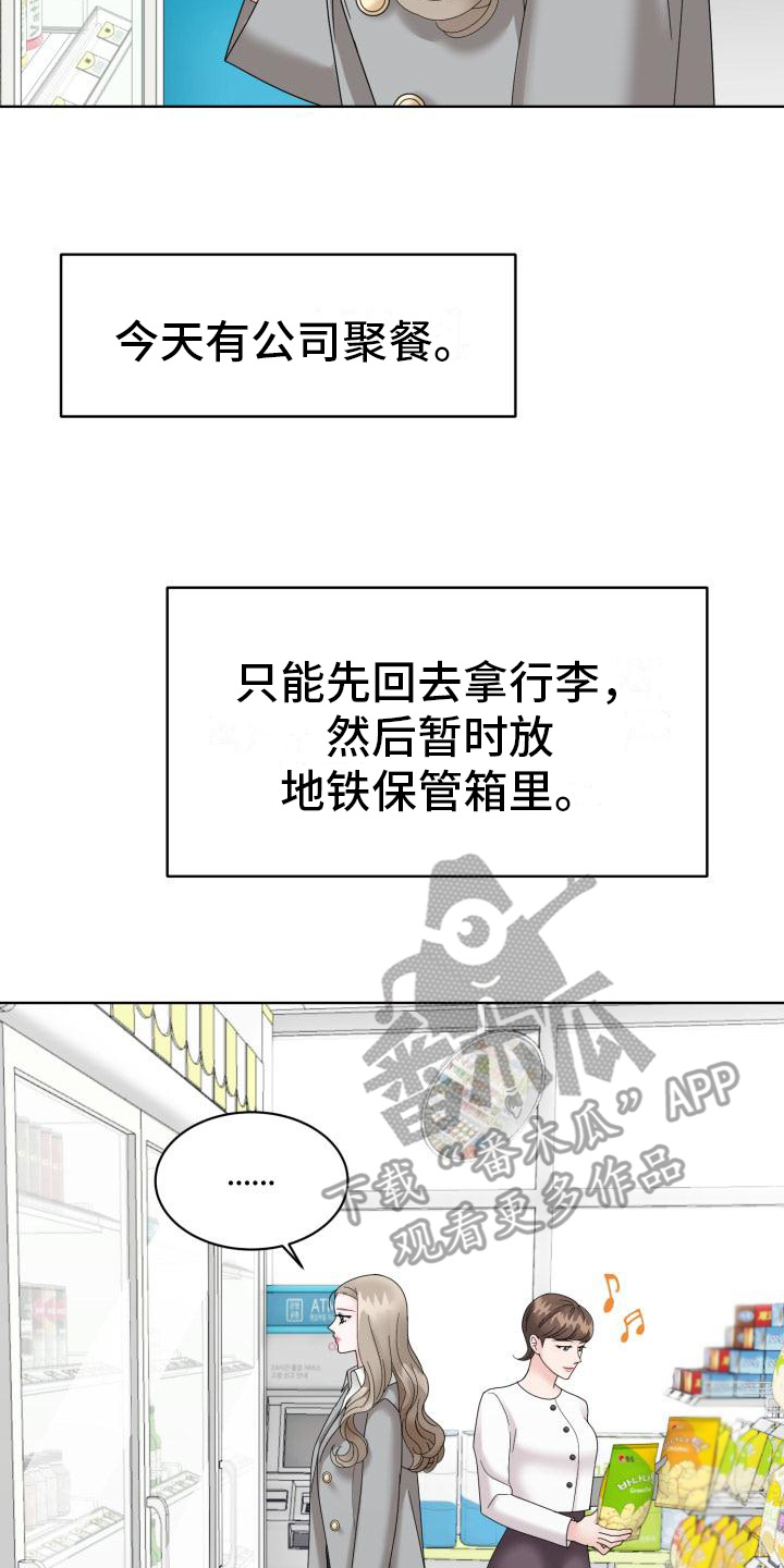 组长的坏心思漫画,第11话2图