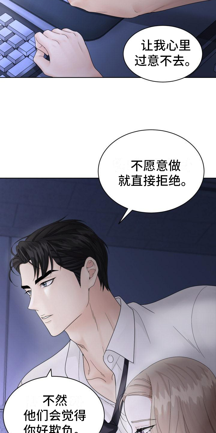组长的职务描述漫画,第4话1图