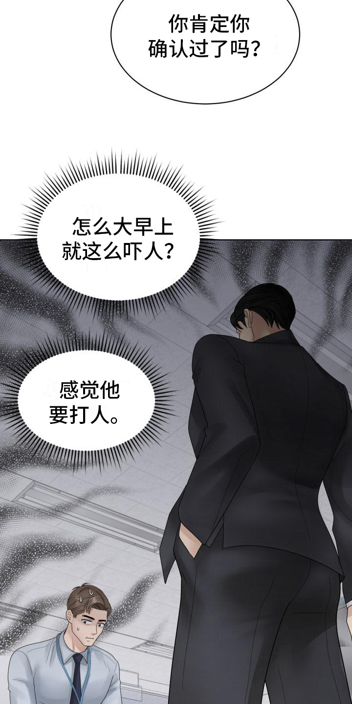 组长的坏心思完整版免费漫画,第2话2图