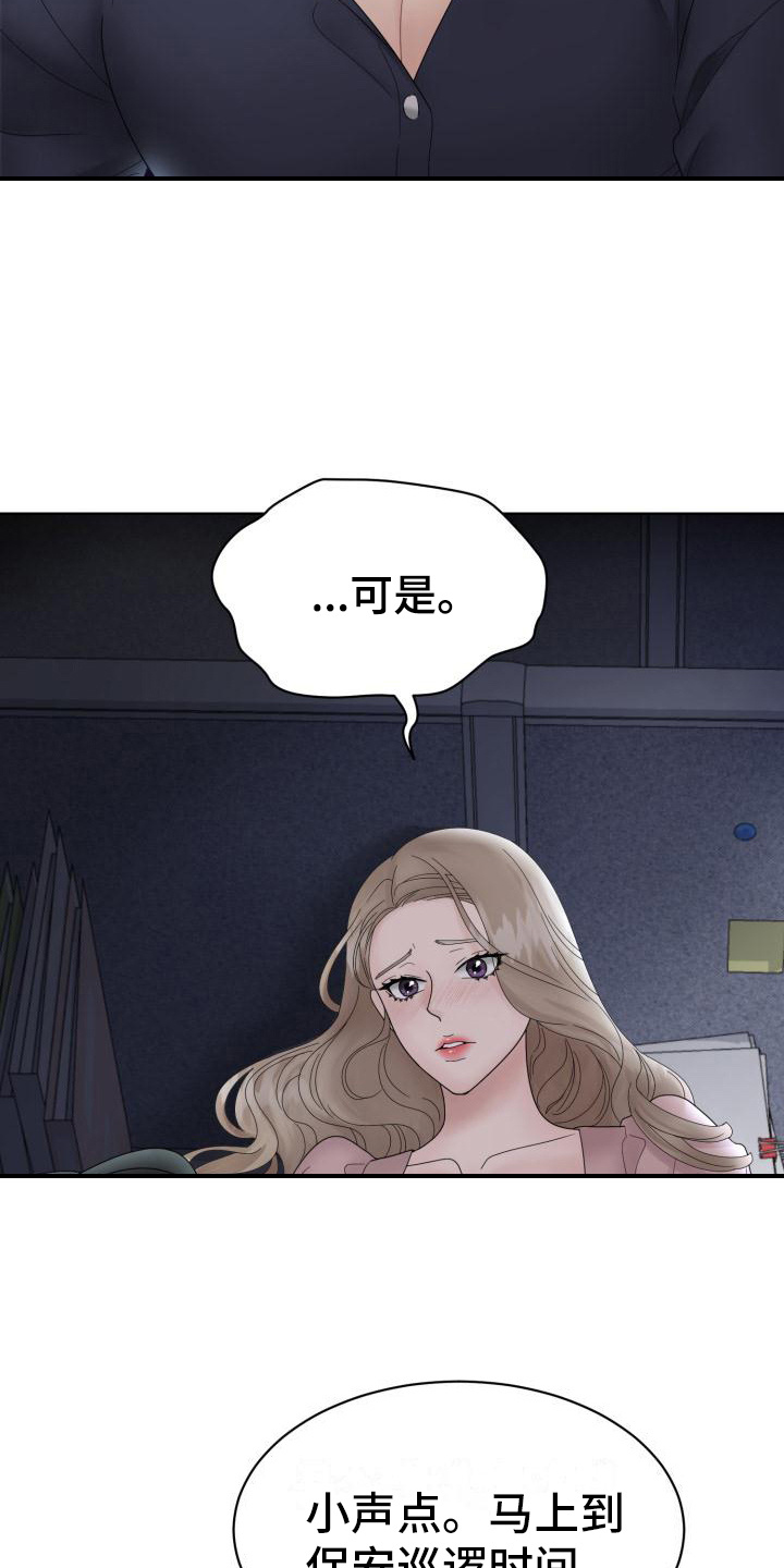 组长的岗位补贴是多少漫画,第1话1图