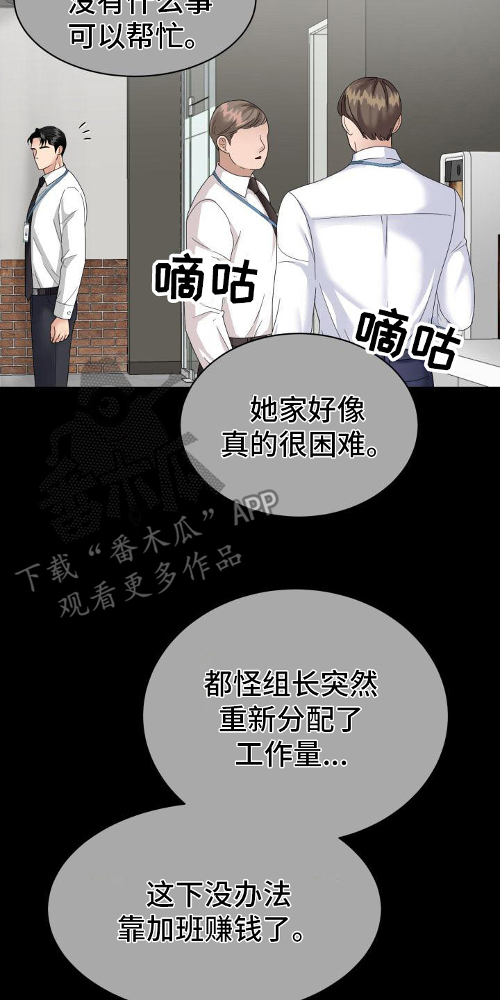 组长的新婚生活很疲惫漫画,第19话2图