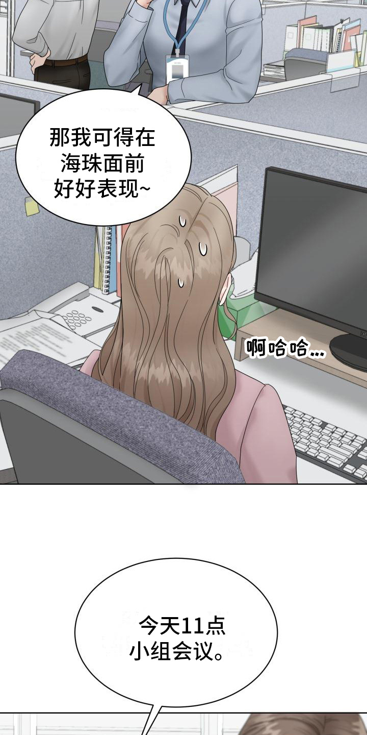 组长的坏心思完整版免费漫画,第2话1图