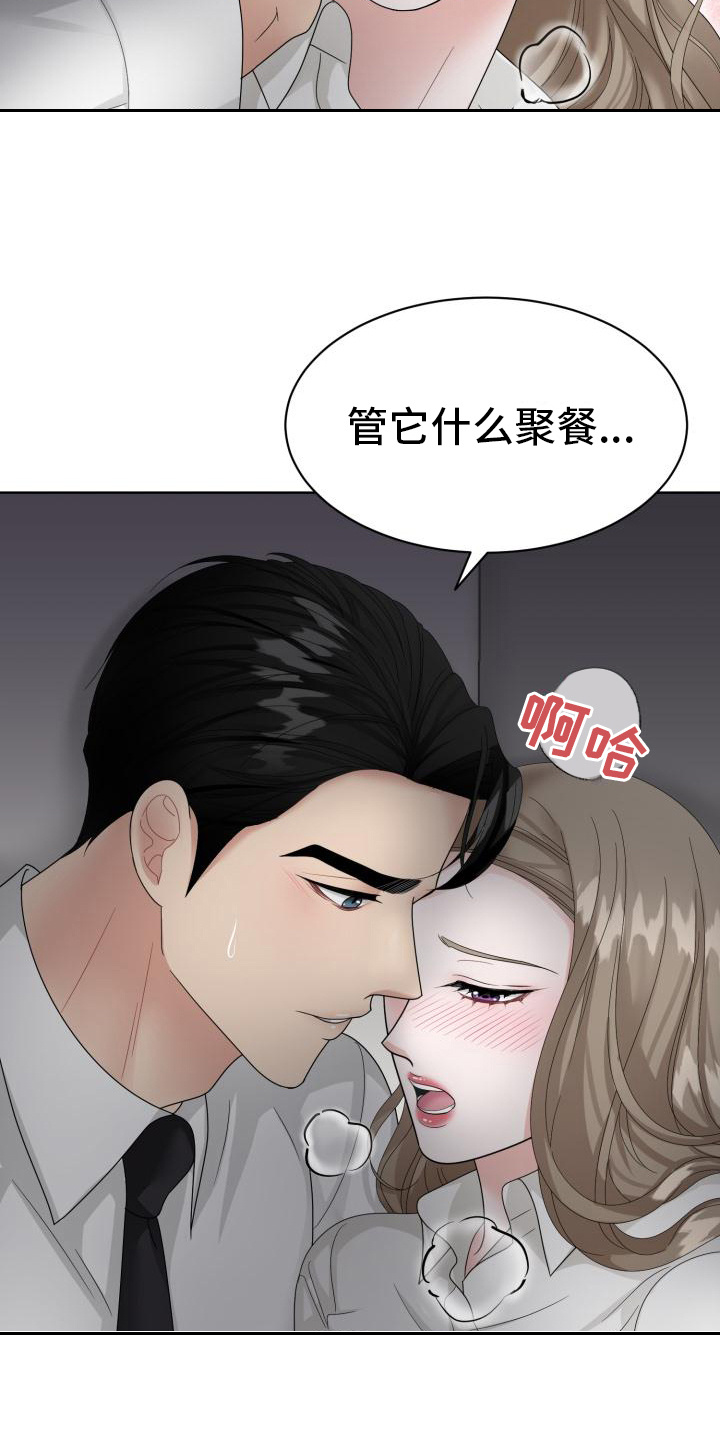 组长的自我评价怎么写漫画,第15话2图