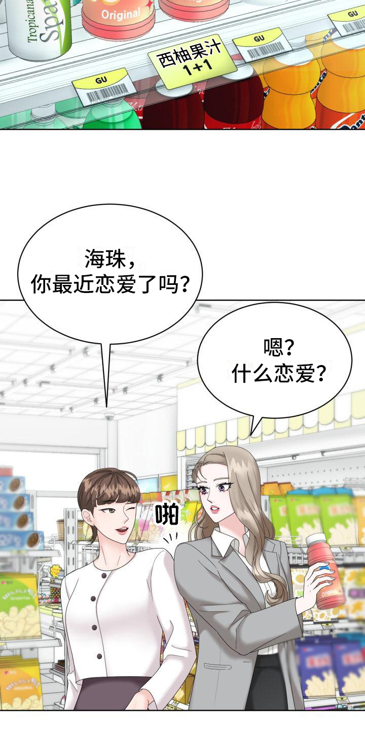 组长的坏心思漫画,第11话2图