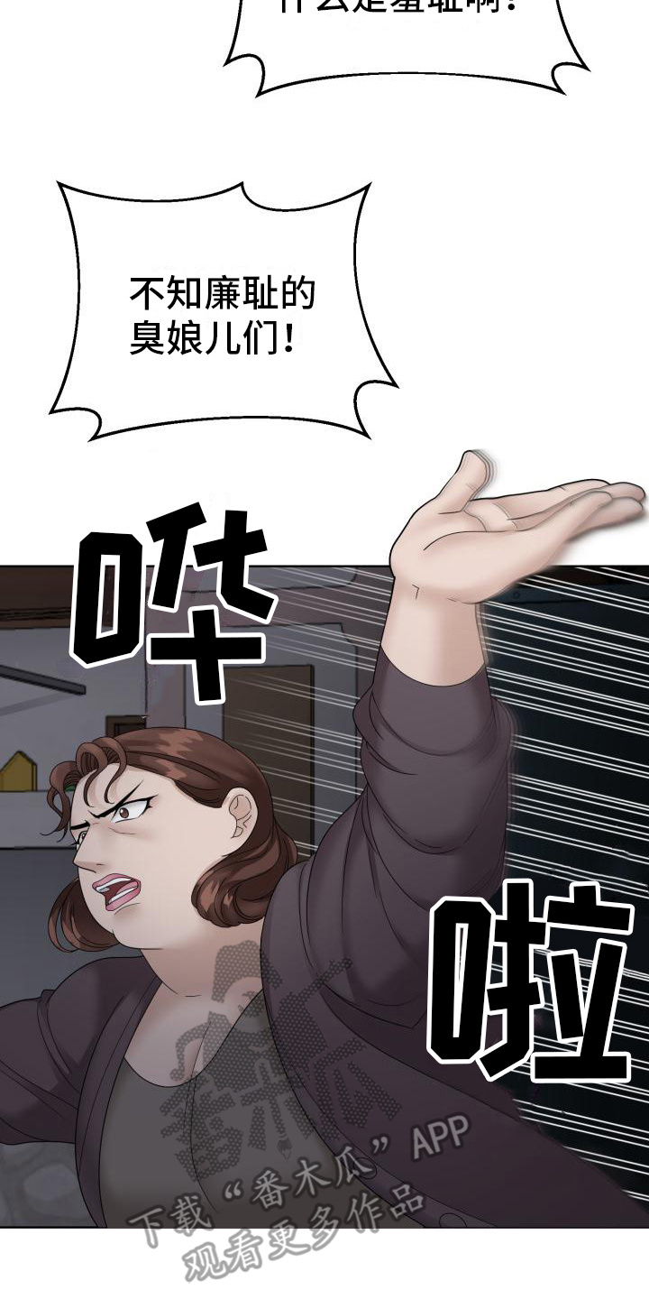 组长的职务描述漫画,第20话2图