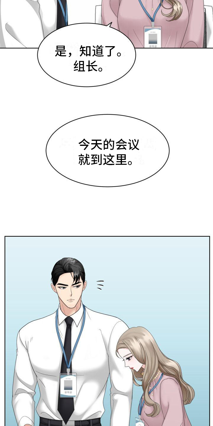 组长的职务描述漫画,第6话1图