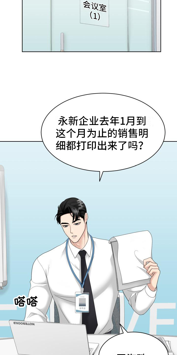 组长的英文缩写漫画,第6话1图