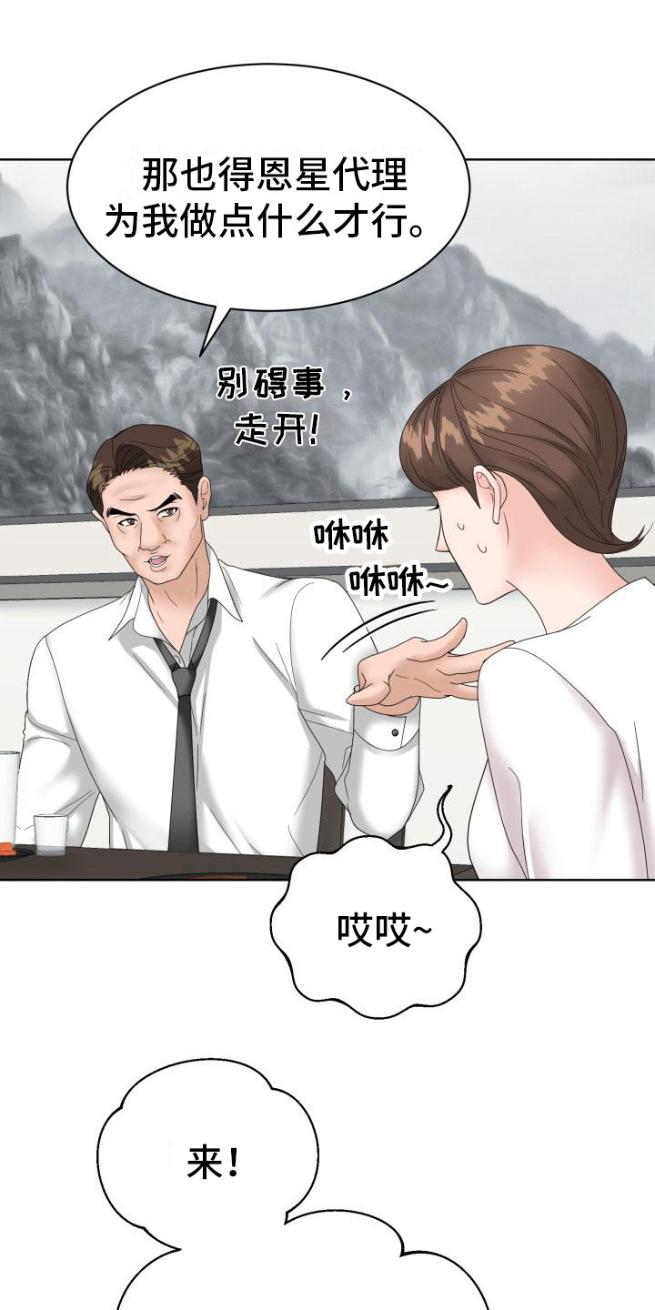 组长的职务描述漫画,第12话1图