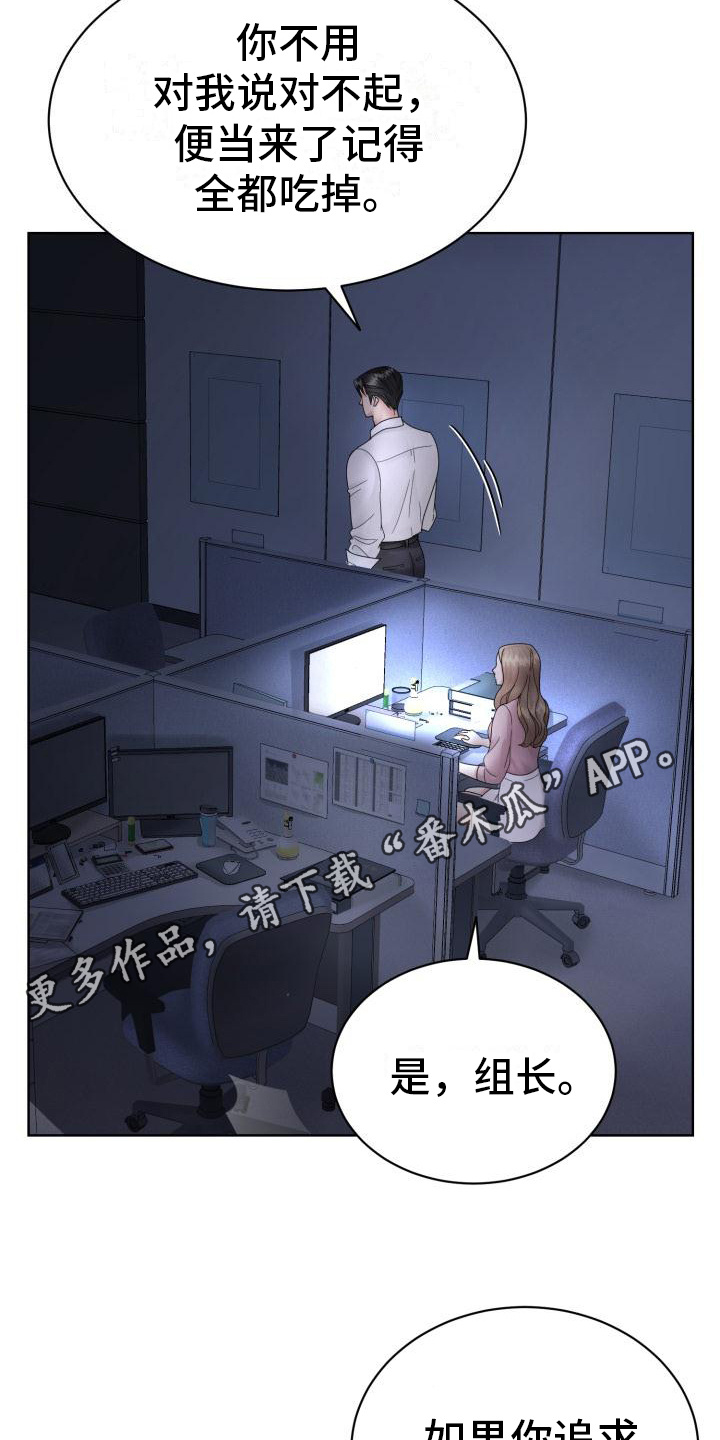 组长的职务描述漫画,第4话1图