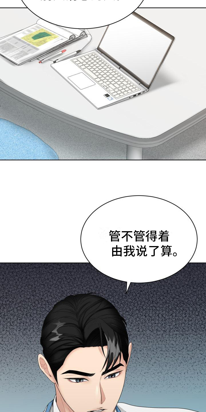 组长的职务描述漫画,第6话1图