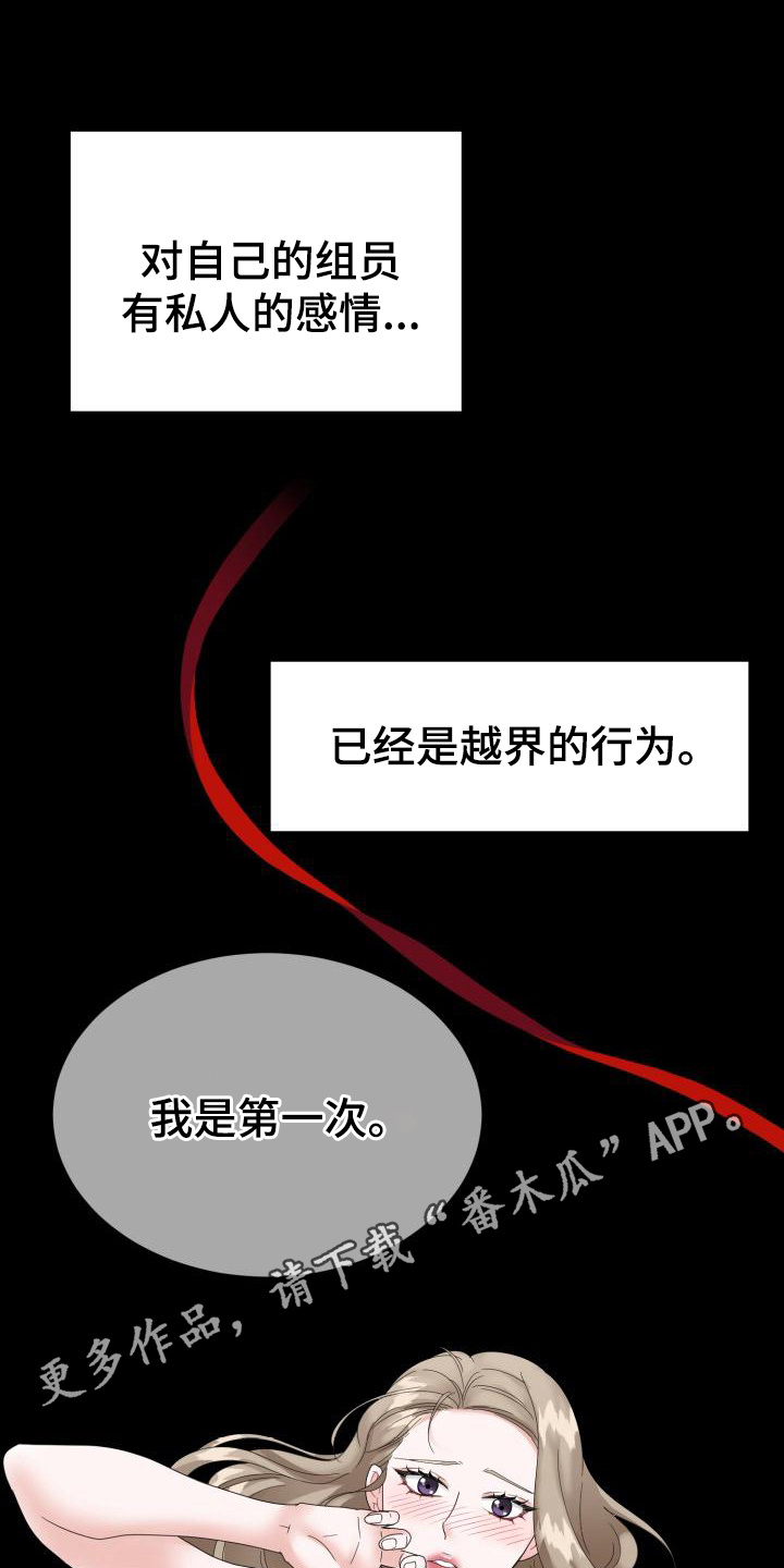 组长的职责有哪些漫画,第19话2图