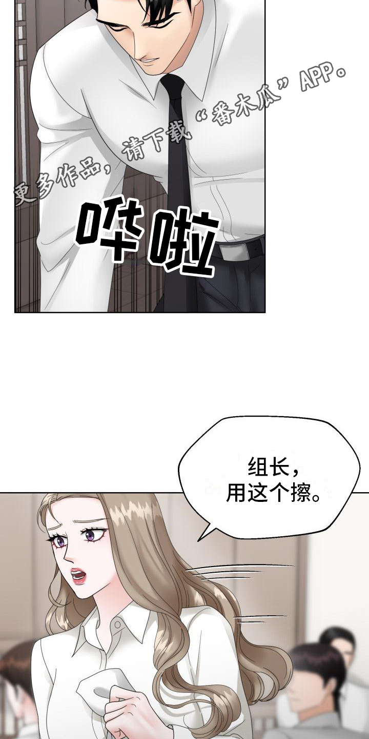 组长的坏心思动漫漫画,第13话1图