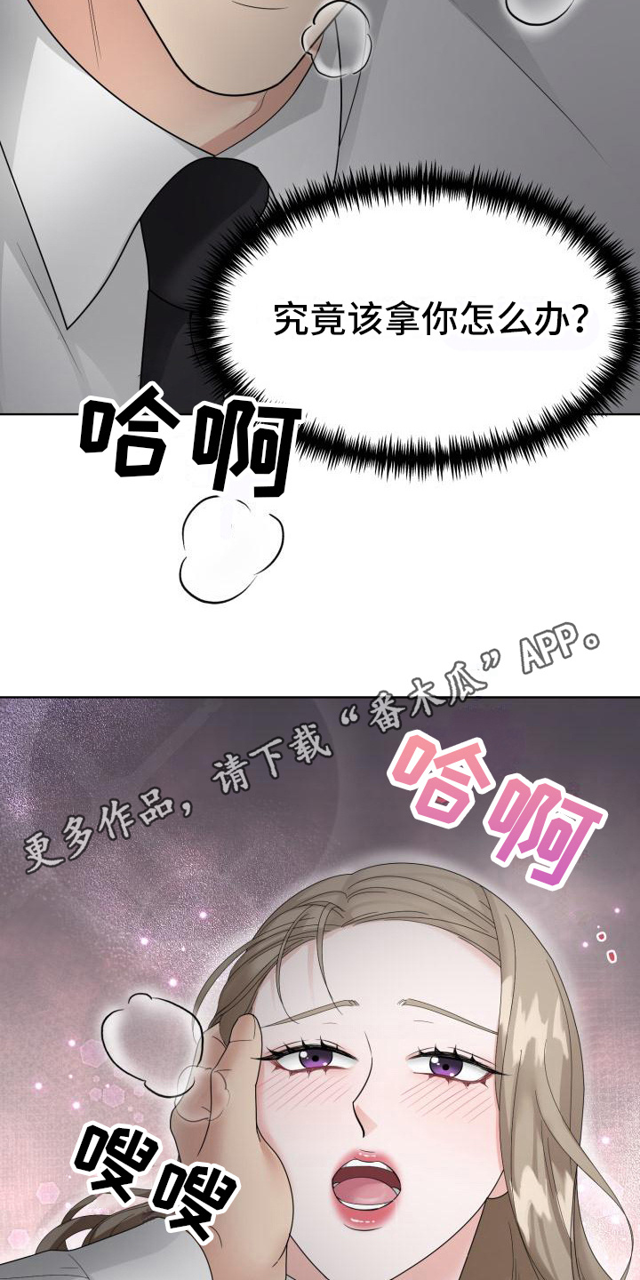 组长的自我评价怎么写漫画,第15话1图