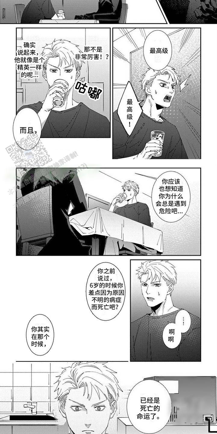 死神少女漫画,第7话1图