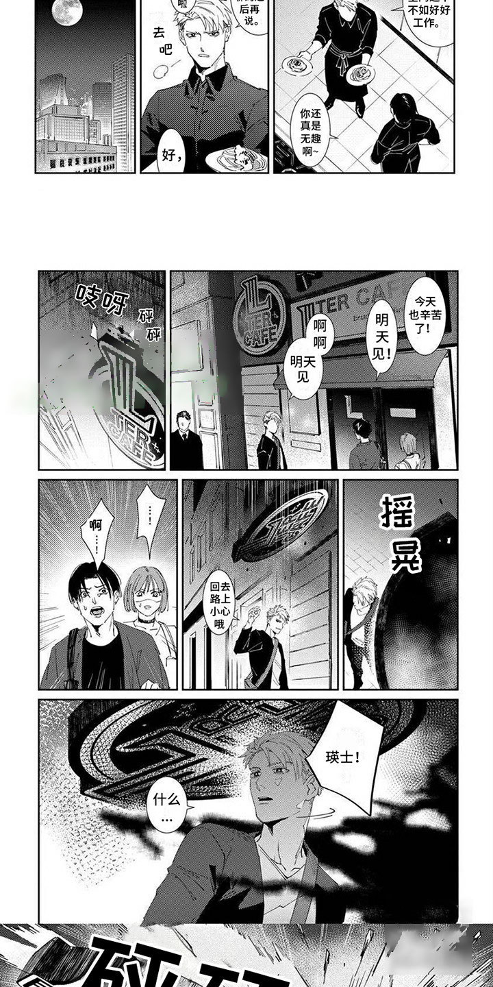 死神庇佑漫画,第1话1图