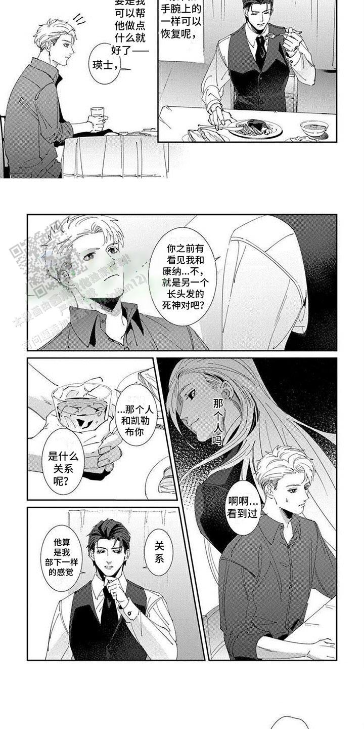 死神必须死漫画,第11话2图