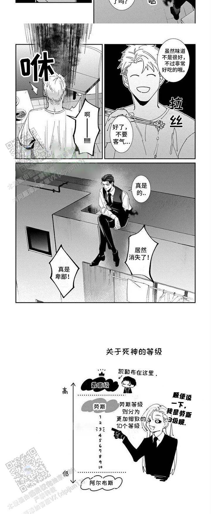死神庇佑漫画,第9话2图