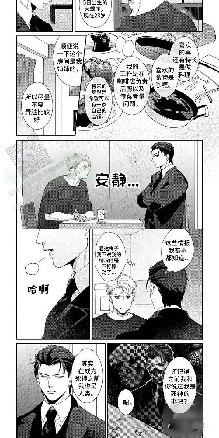 死神图片漫画,第7话2图