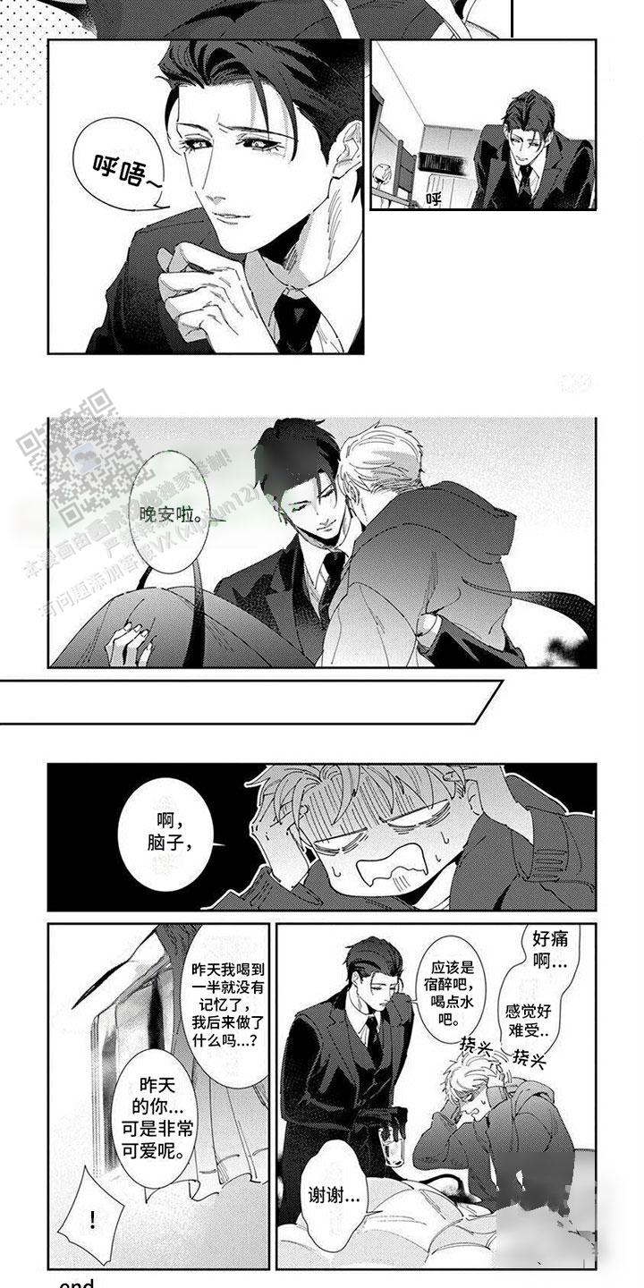 死神庇佑漫画,第18话2图