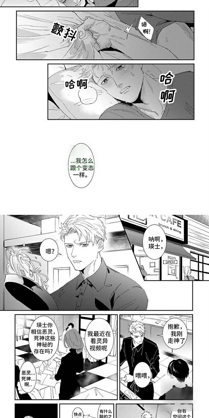 死神庇佑漫画,第1话2图