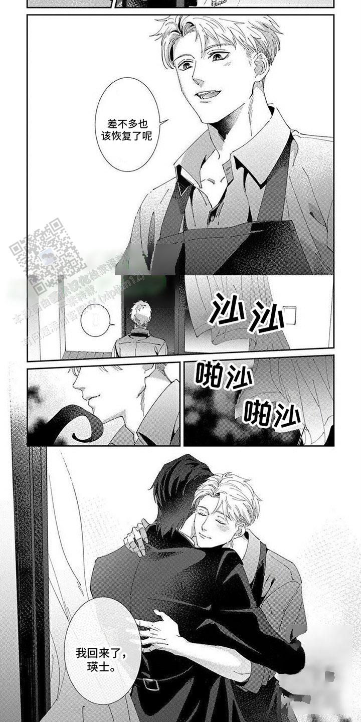 死神庇佑漫画,第17话1图