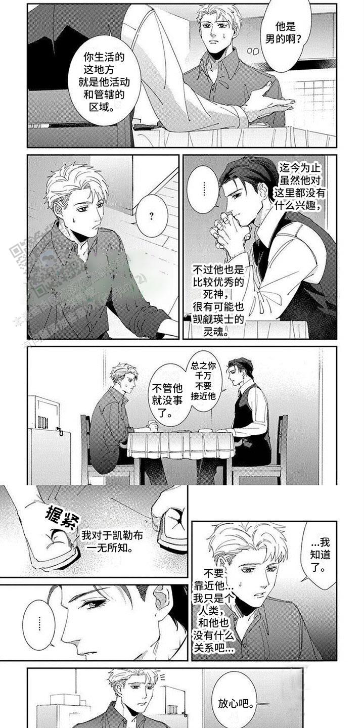 死神来了小游戏漫画,第11话1图