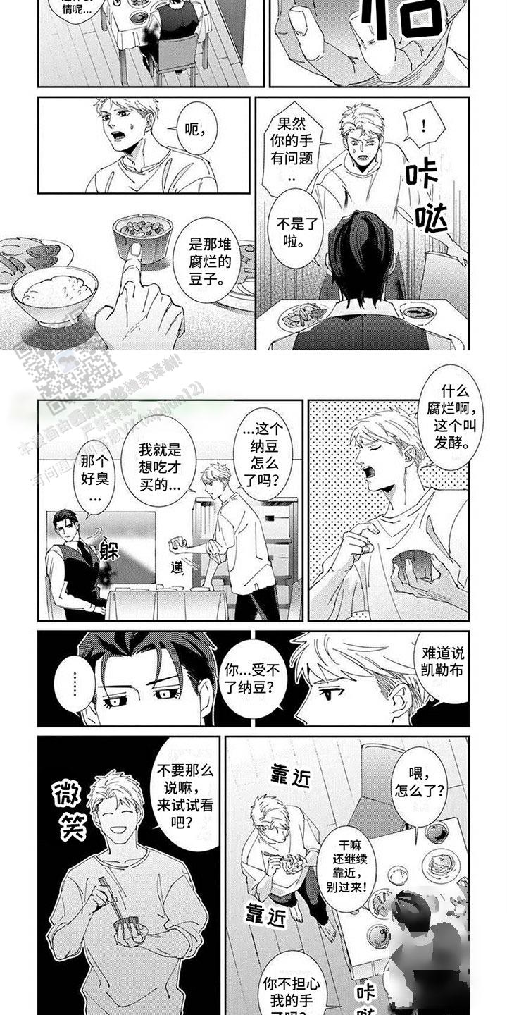 死神庇佑漫画,第9话1图