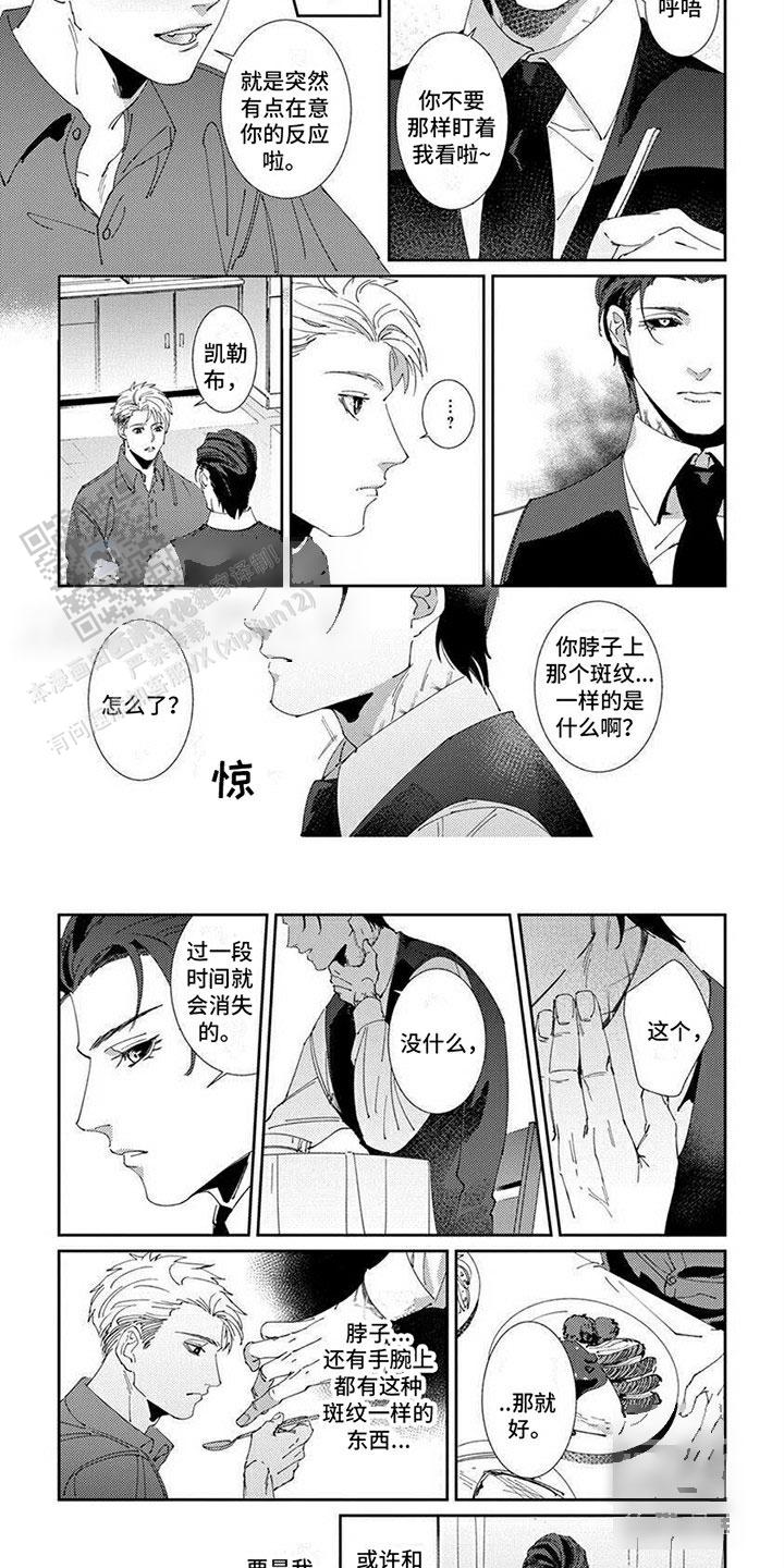 死神庇佑漫画,第11话1图