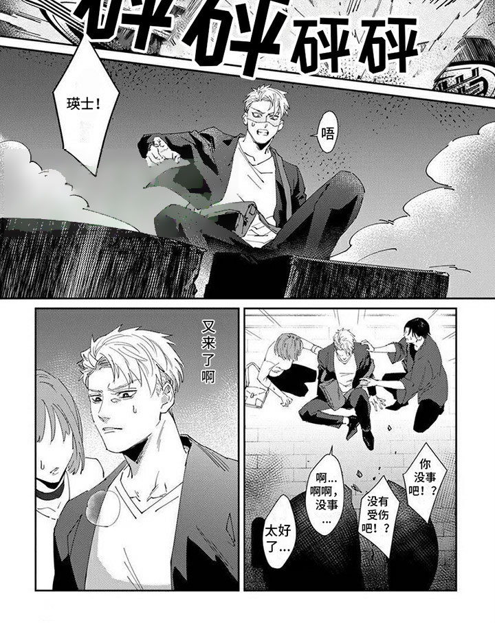 死神庇佑漫画,第1话2图