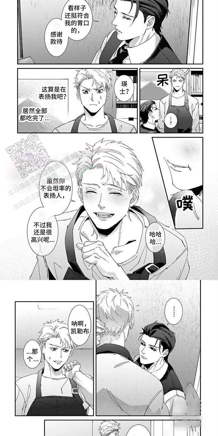 死神庇佑漫画,第6话2图