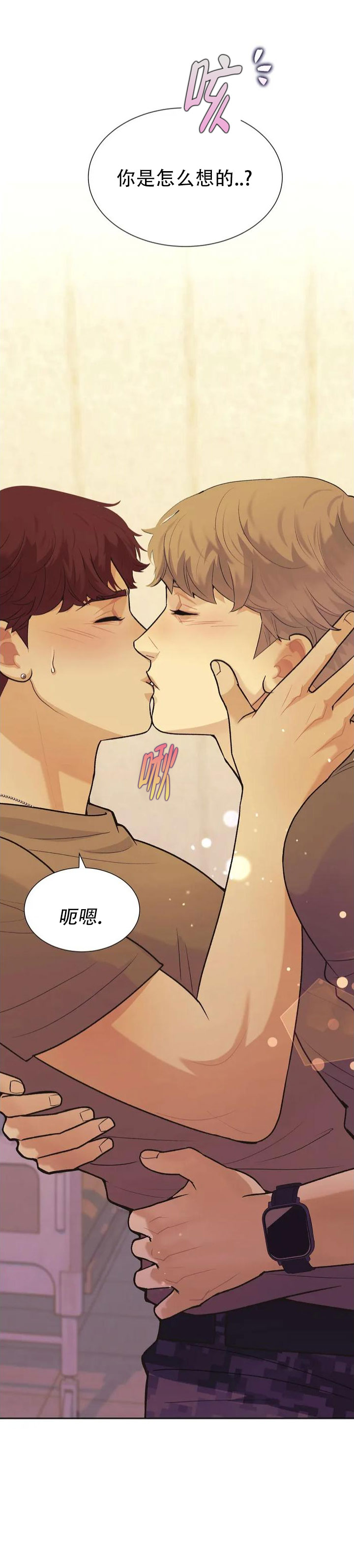 超速心动漫画,第3话2图