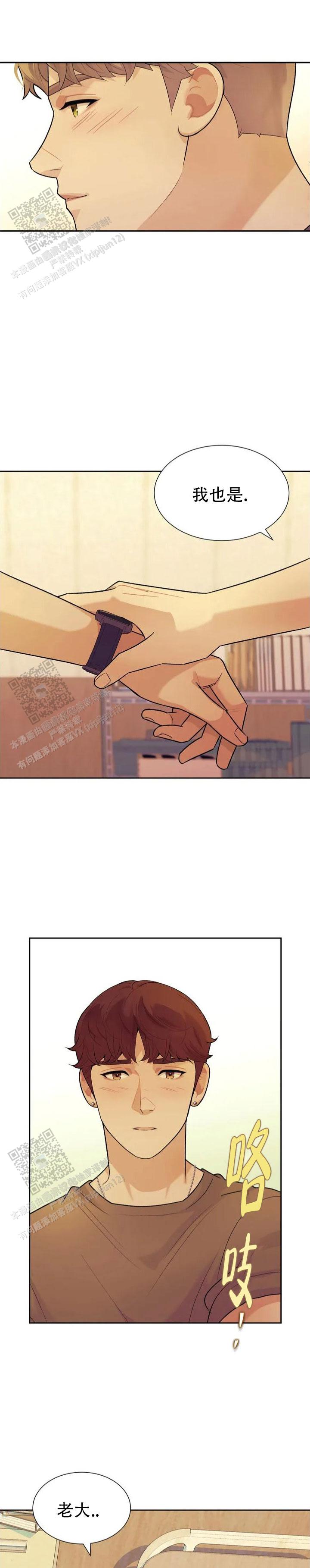 超速心动漫画,第4话2图