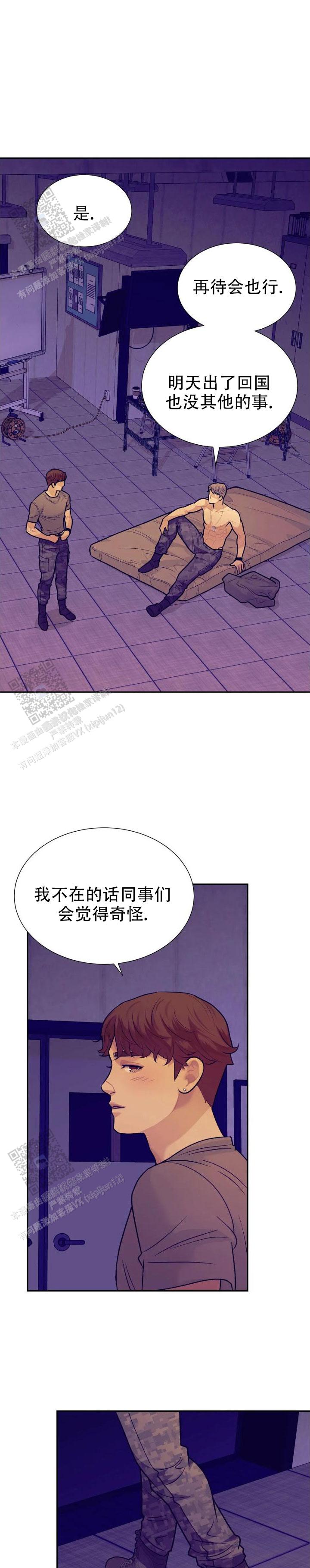 超速心动漫画,第6话2图