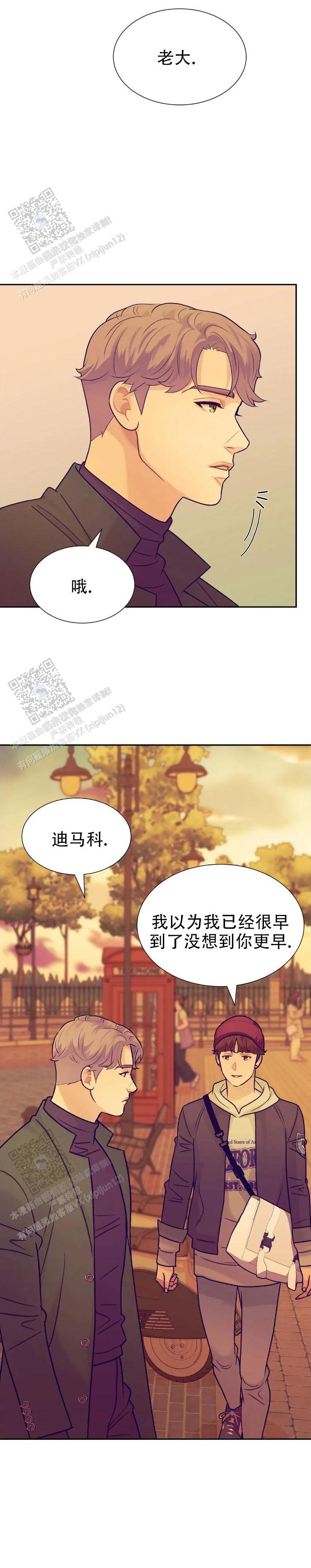 超速心动漫画,第8话2图