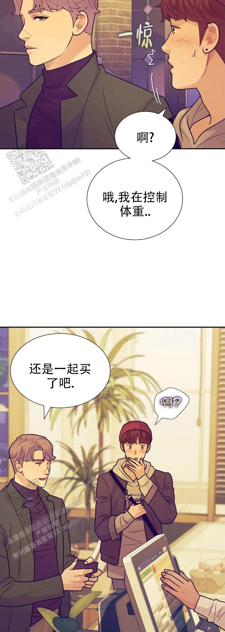 超速心动漫画,第9话2图