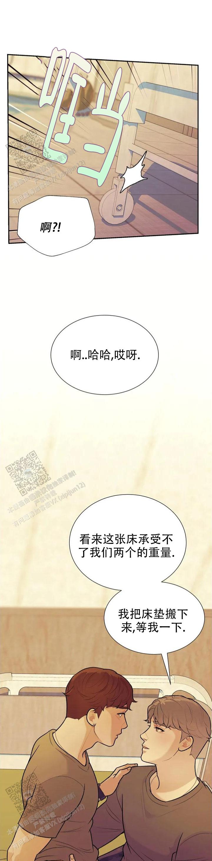 超速心动漫画,第4话1图