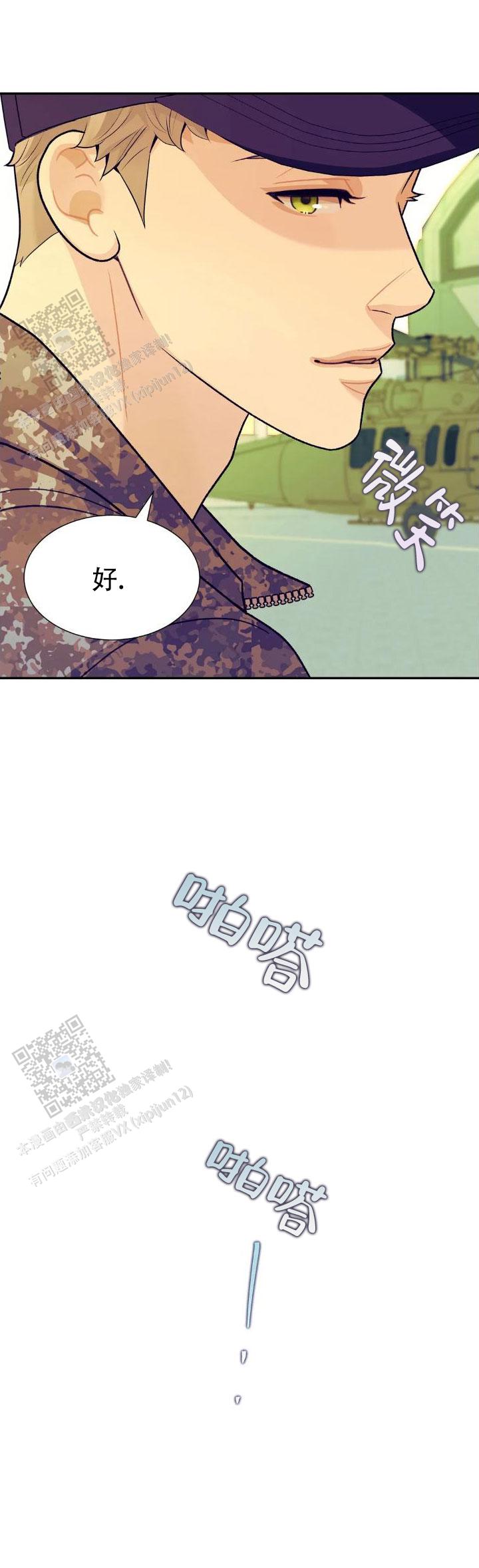 超速心动漫画,第7话2图