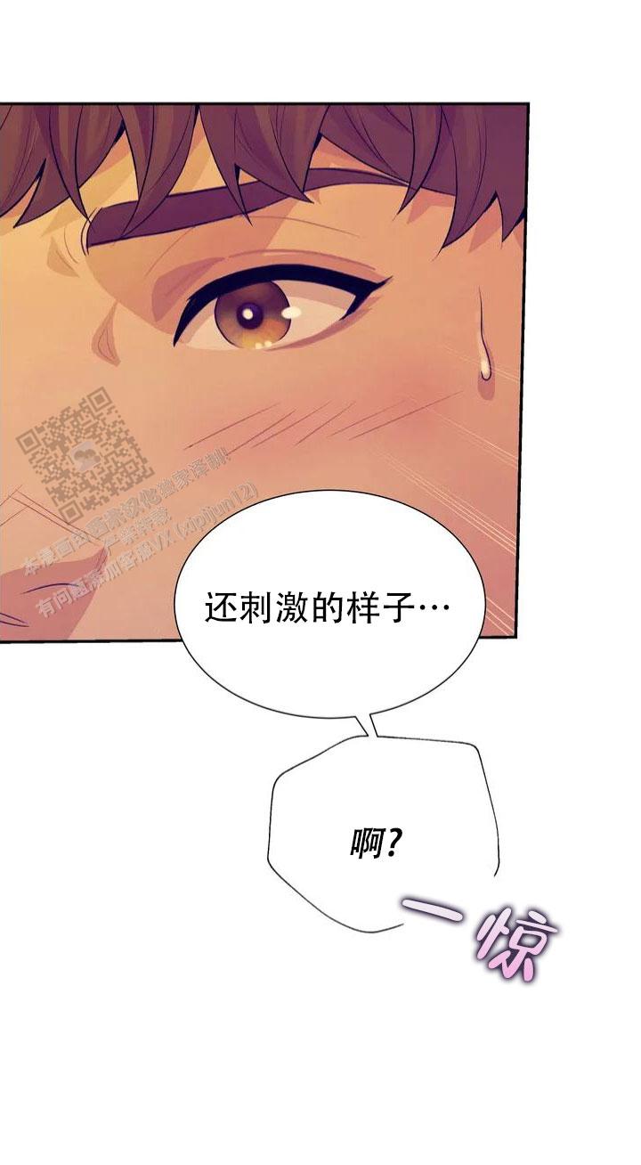超速心动漫画,第5话2图
