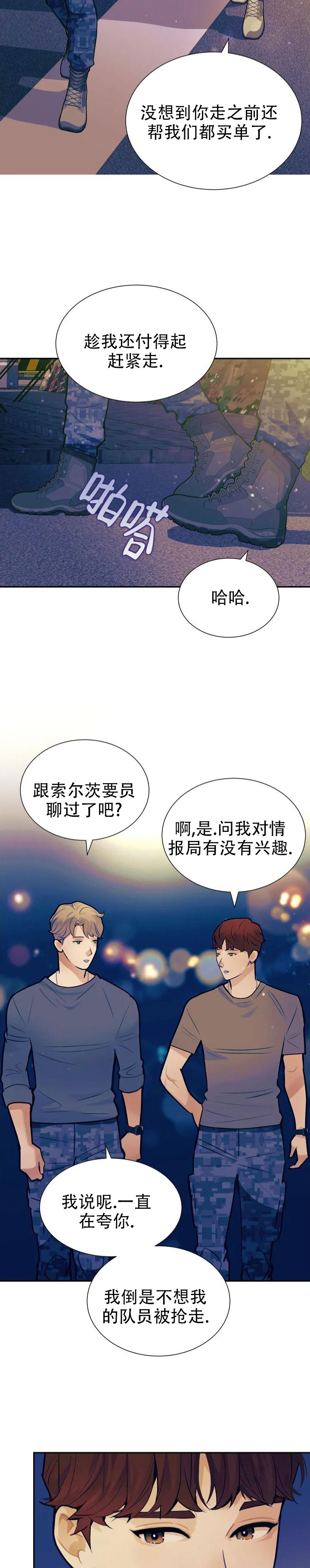 超速心动漫画,第2话1图