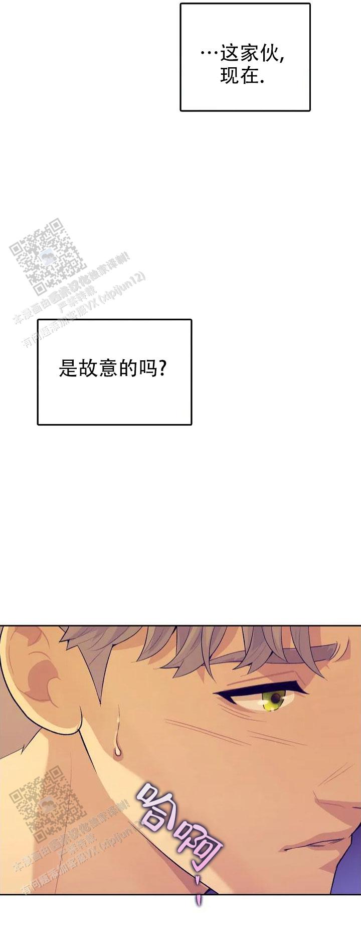 超速心动漫画,第5话2图