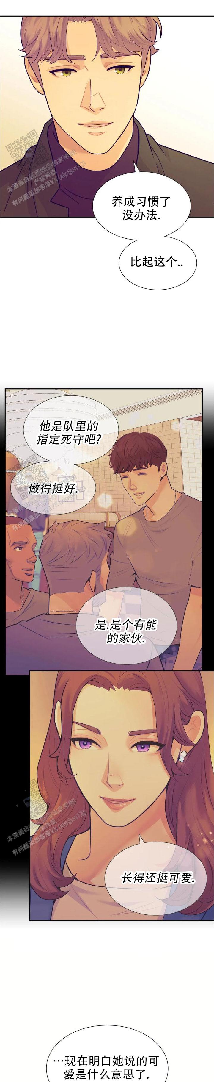 超速心动漫画,第8话1图