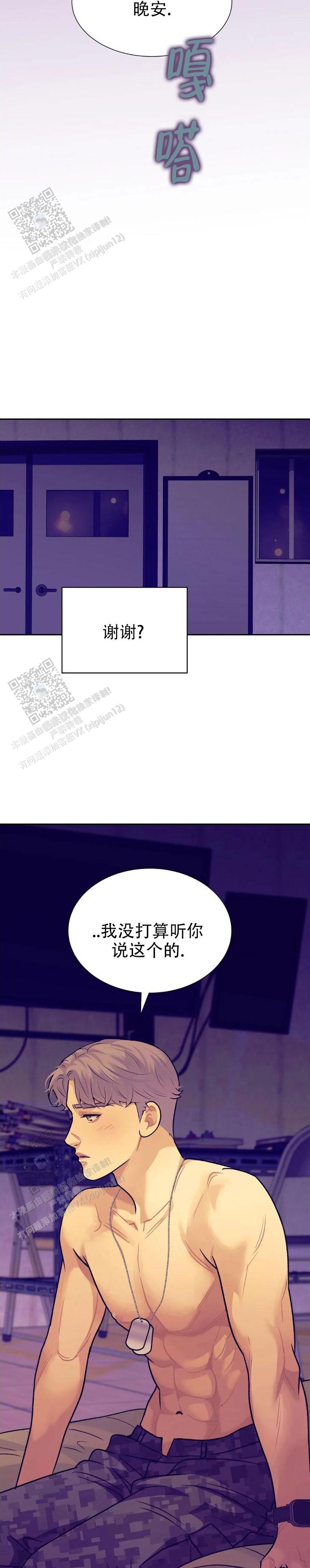 超速心动漫画,第6话2图