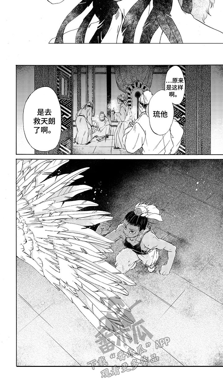 圣洁羽翼漫画,第10话2图