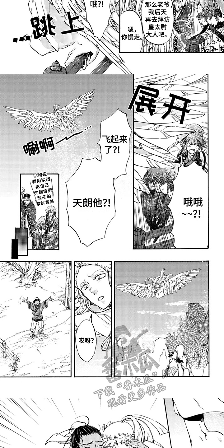 圣羽什么意思漫画,第27话2图