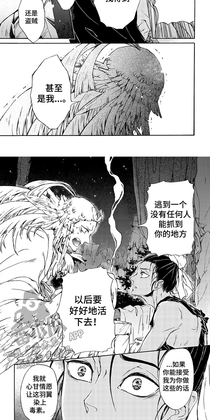 圣洁羽翼漫画,第16话1图