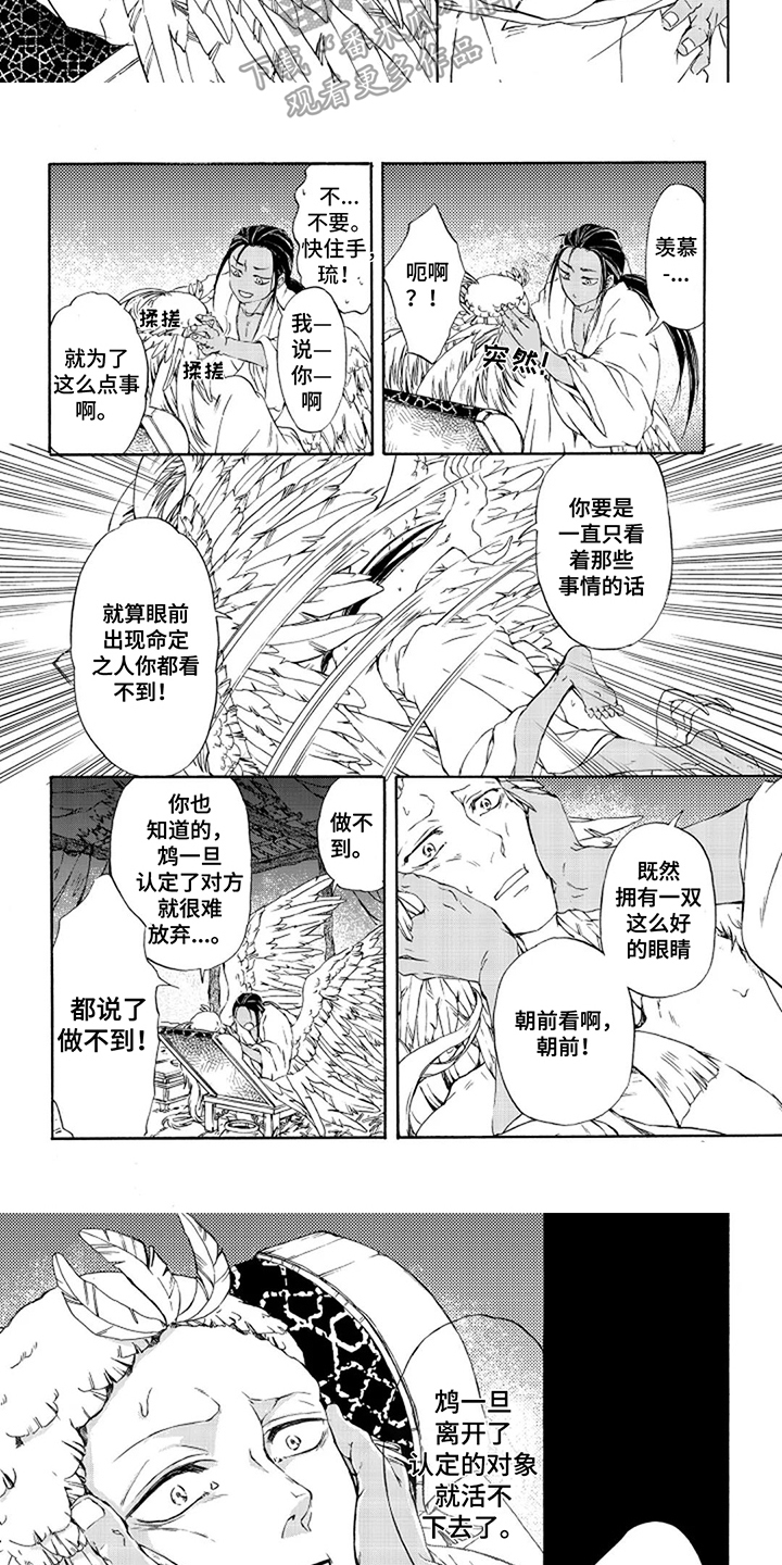 圣洁羽翼漫画,第13话2图
