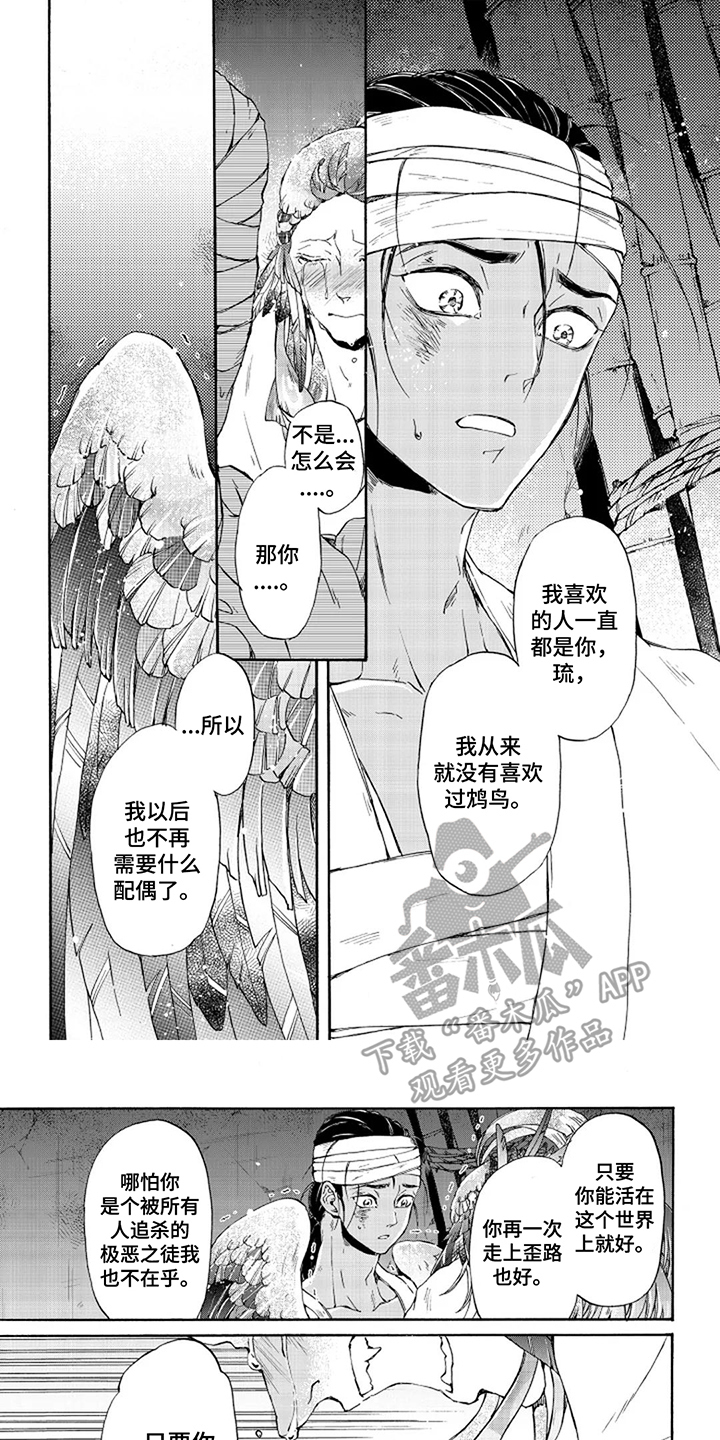 圣羽什么意思漫画,第26话1图