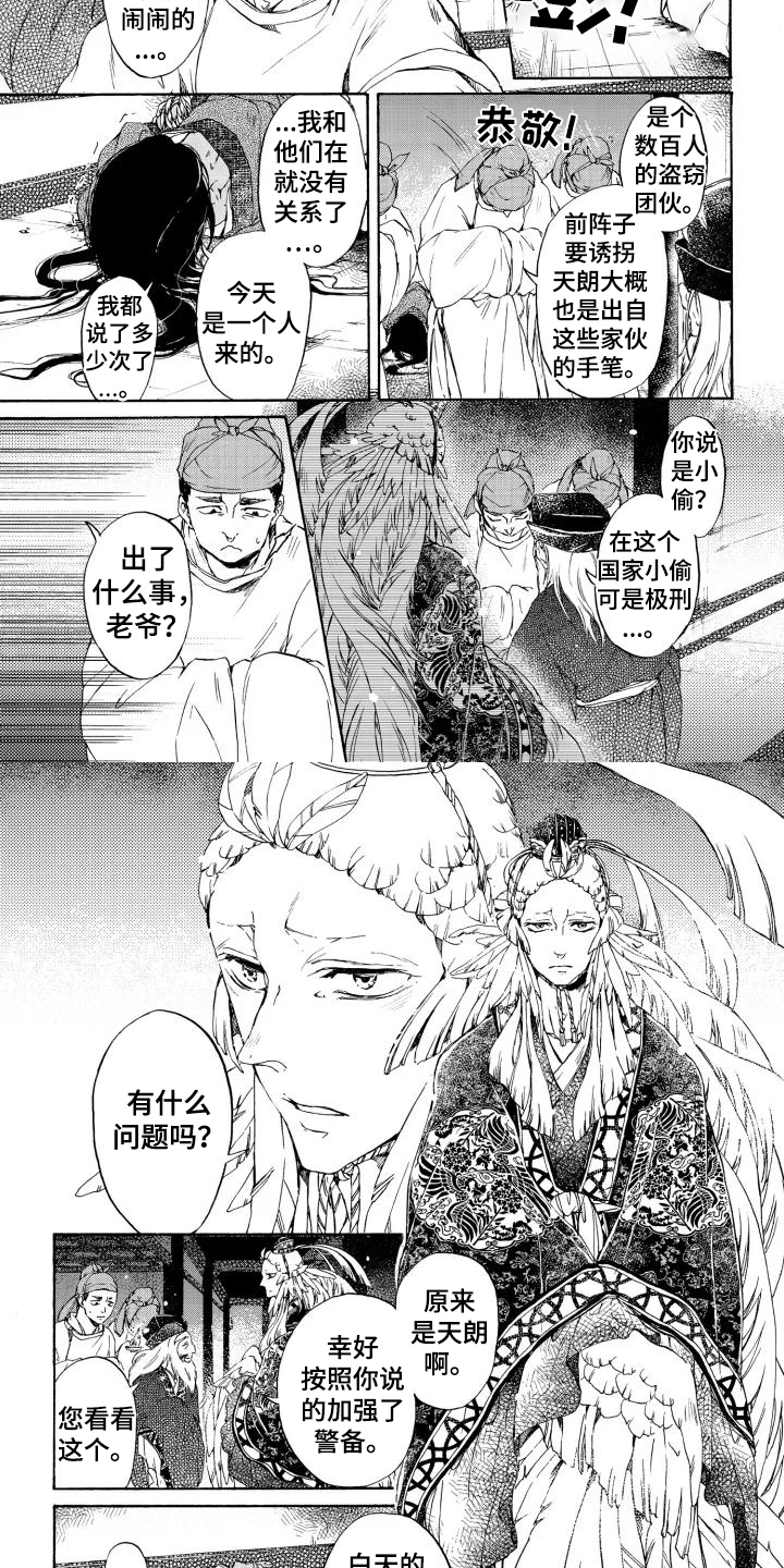 圣洁羽翼漫画,第1话1图