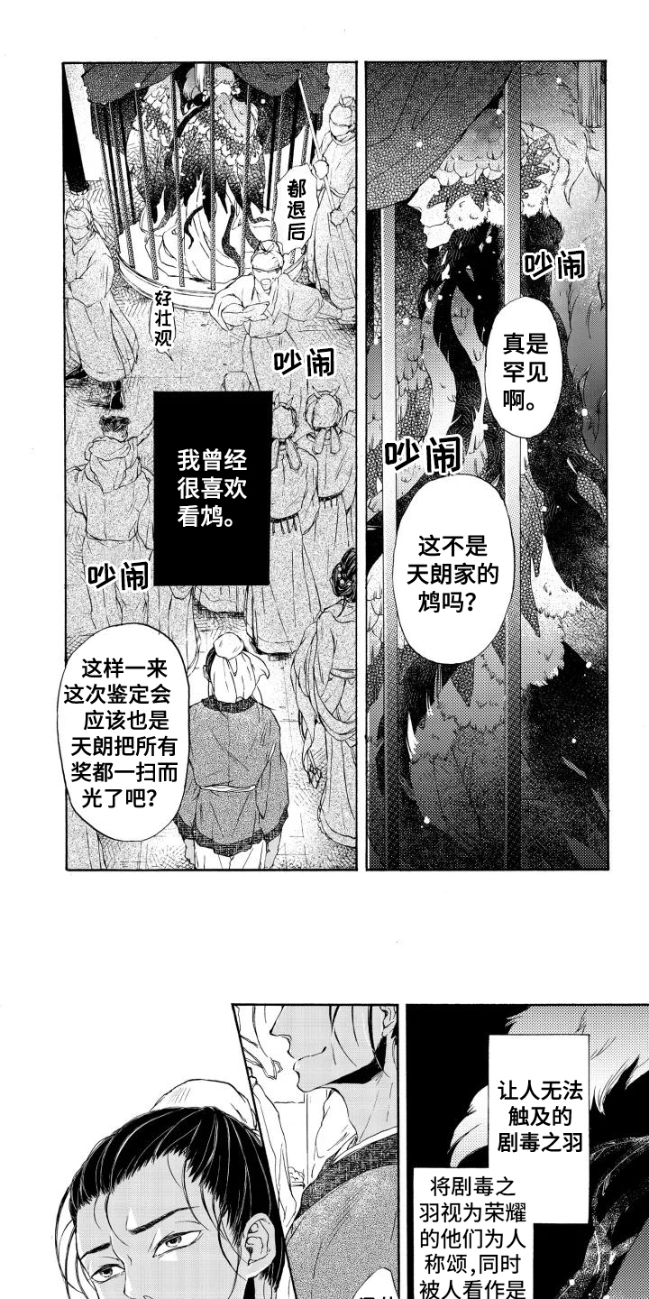 圣洁羽翼漫画,第1话1图